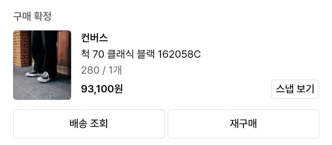 컨버스 척 70 클래식 블랙 상품이미지4