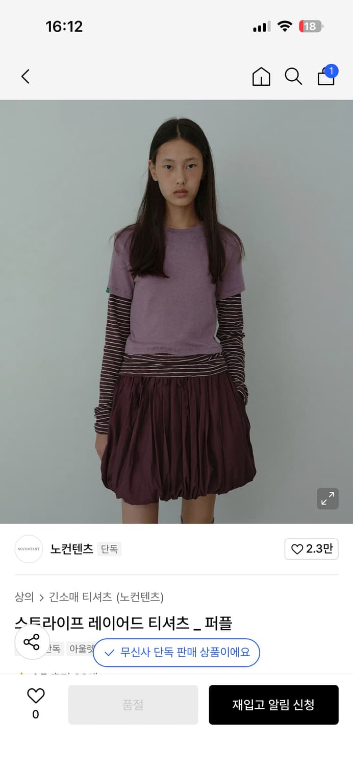 노컨텐츠 스트라이프 레이어드 티셔츠 상품이미지1