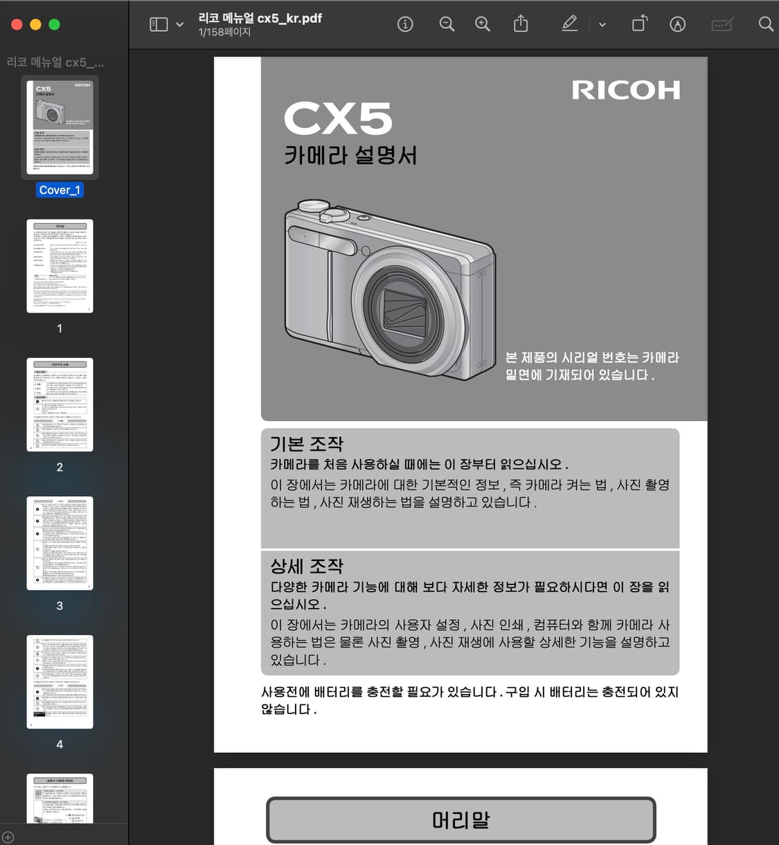 리코 CX5 디지털 카메라 판매 상품이미지7