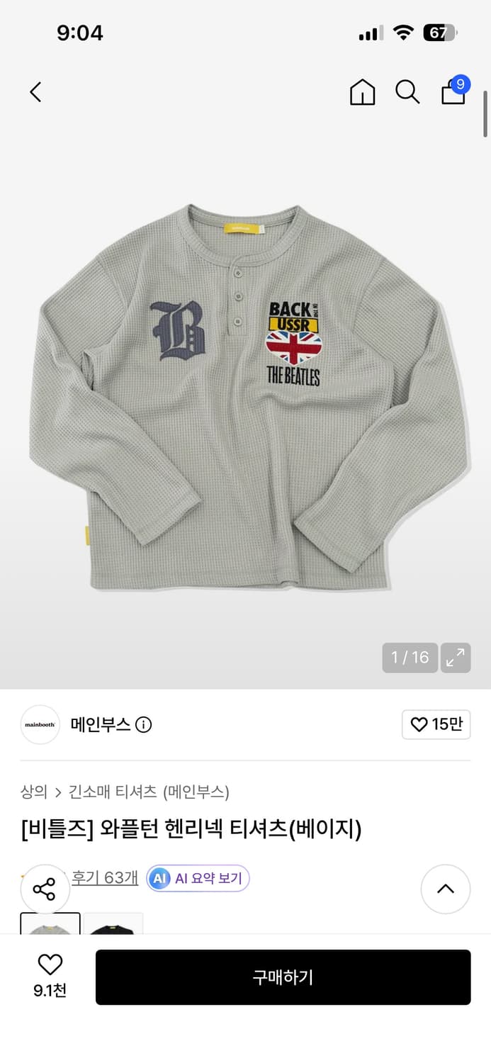 메인부스 와플턴 헨리넥 티셔츠 베이지 상품이미지1