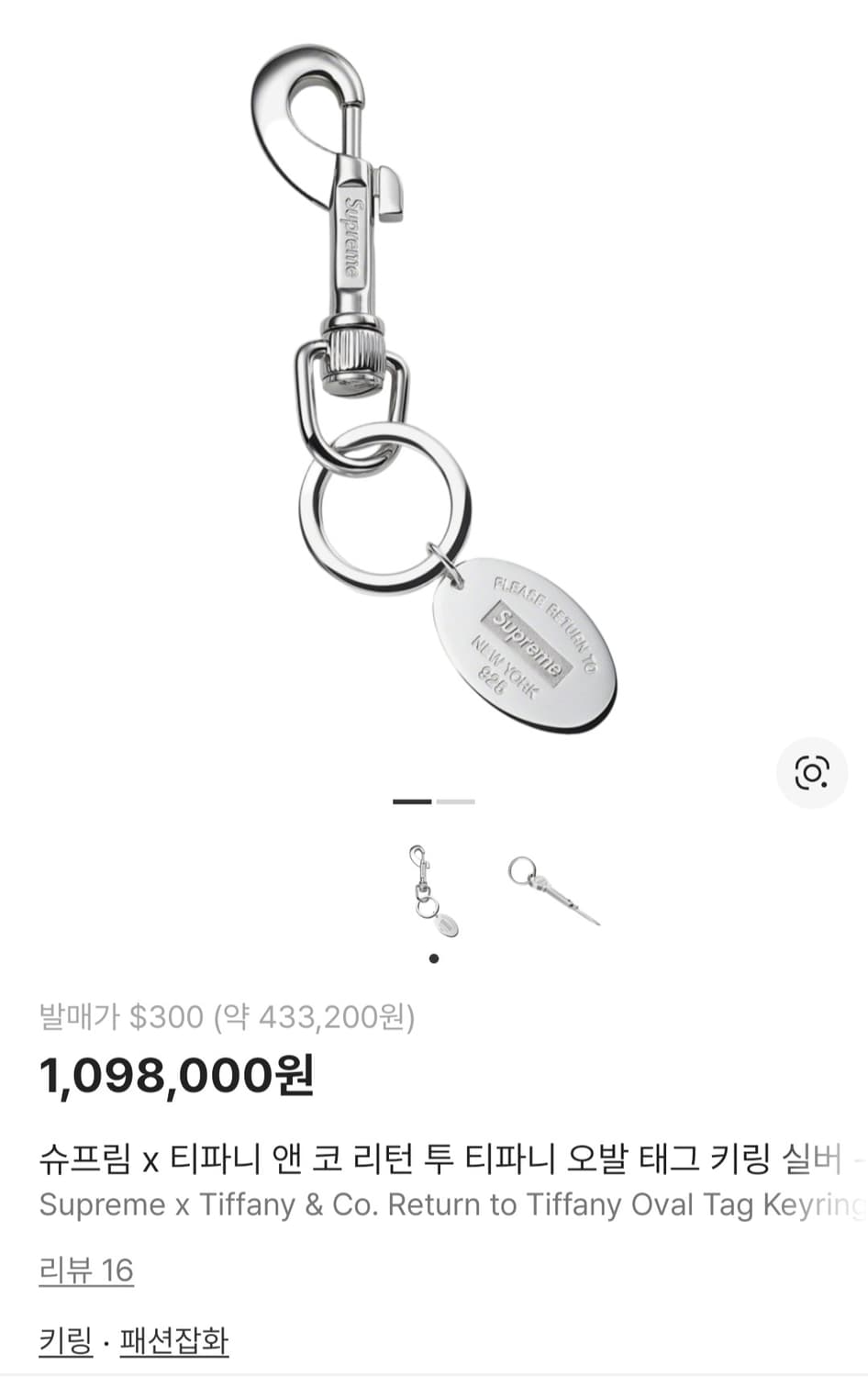 티파니앤코x슈프림 리턴 투 티파니 오발 태그 키링 실버 상품이미지6