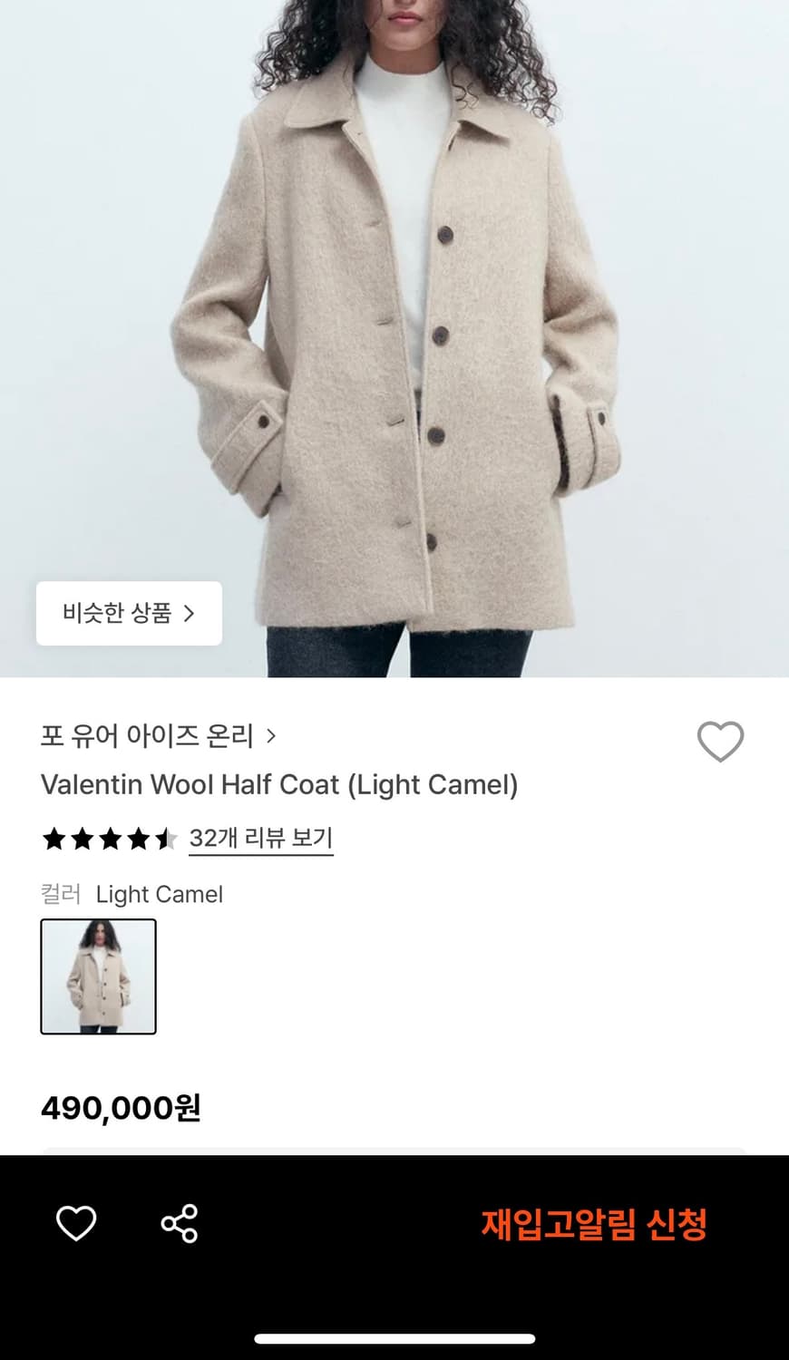 포유어아이즈온리 울 하프 코트 상품이미지2