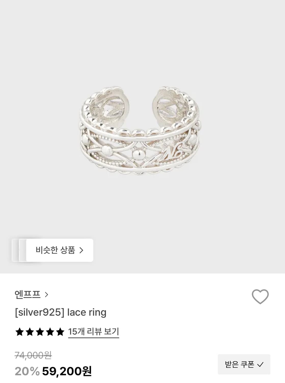 엔프프 레이스 링 상품이미지1