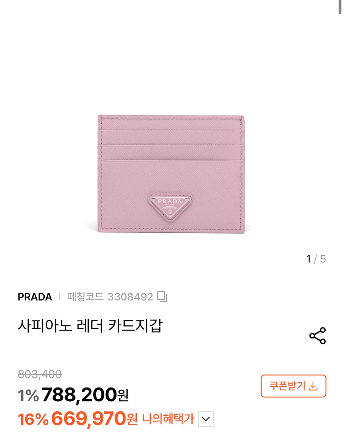 프라다 카드지갑 미개봉 새상품 상품이미지1