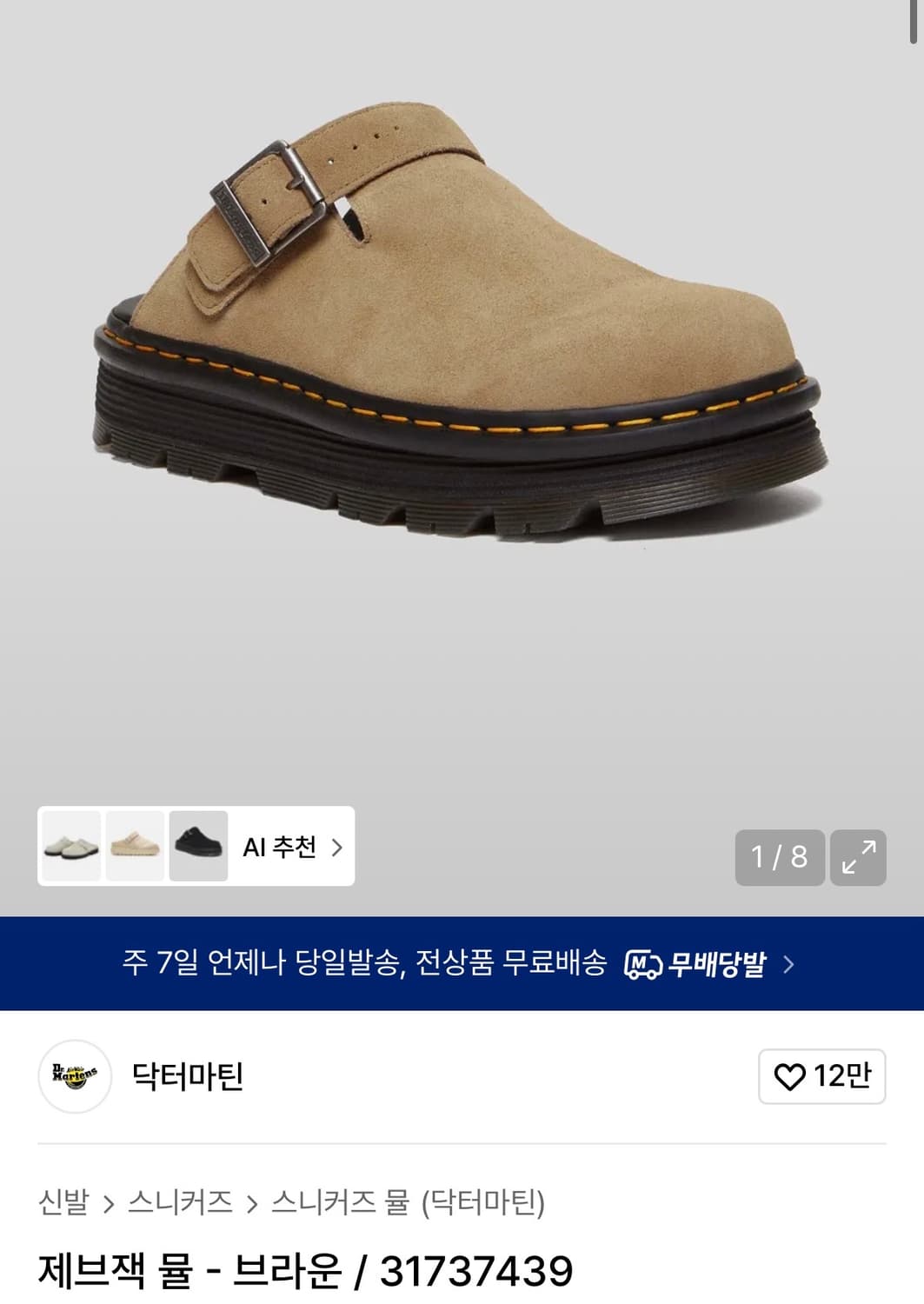 닥터마틴 제브잭 뮬 상품이미지1