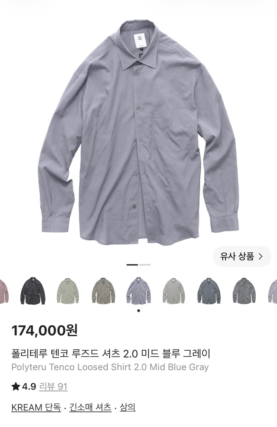 4, 일괄 판매) 폴리테루 루즈드 셔츠 2.0 상품이미지3
