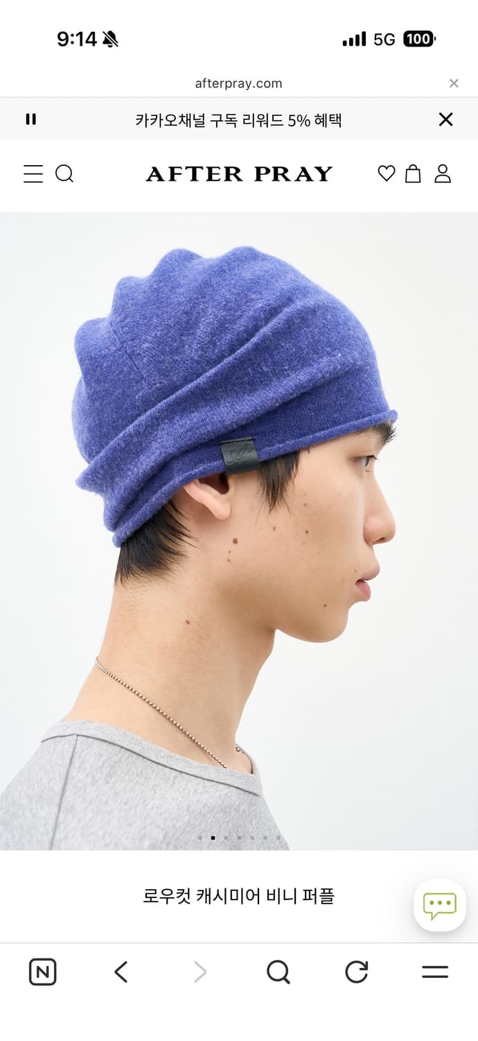 에프터프레이 로우컷 캐시미어 비니　퍼플 상품이미지1