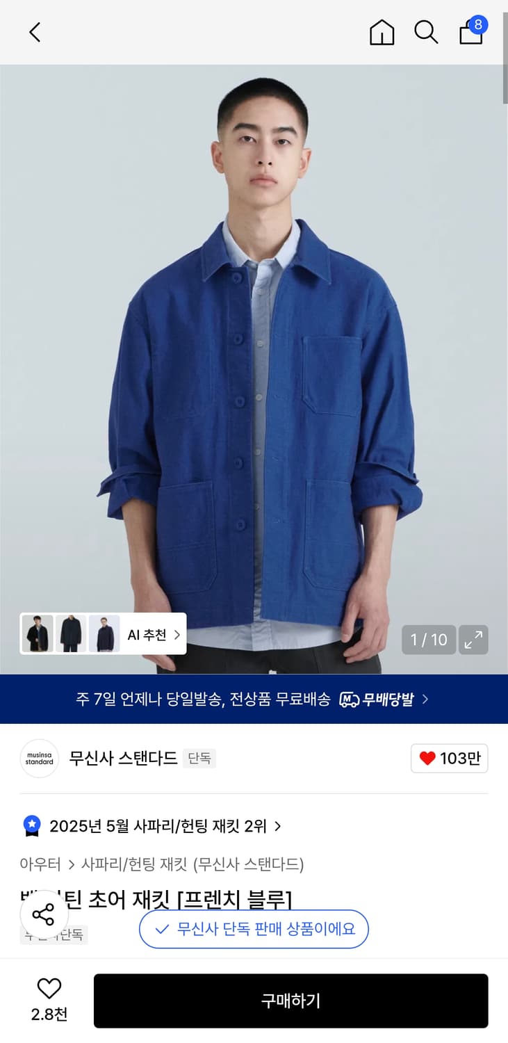 무탠다드 백사틴 초어자켓 블루 M (단추 커스텀) 상품이미지3