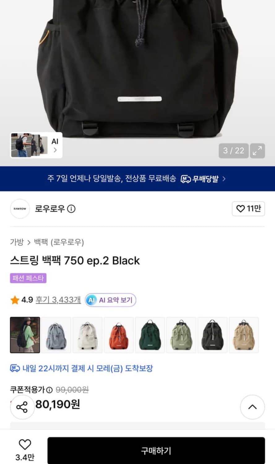 로우로우 스트링 럭색 백팩 가방 750 ep.2 블랙 상품이미지4