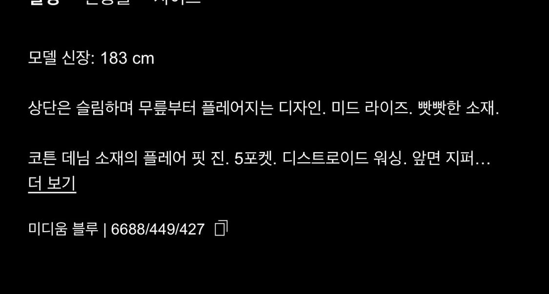 자라 주우재 디스트로이드플레어진 42사이즈 상품이미지2
