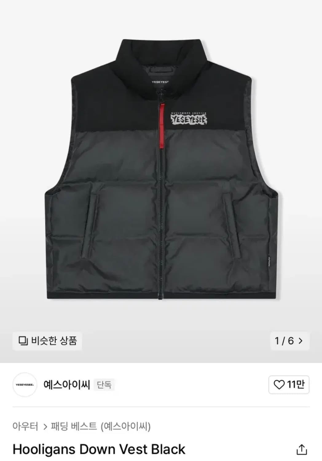 예스아이씨 훌리건 다운 패딩 베스트 블랙 상품이미지1