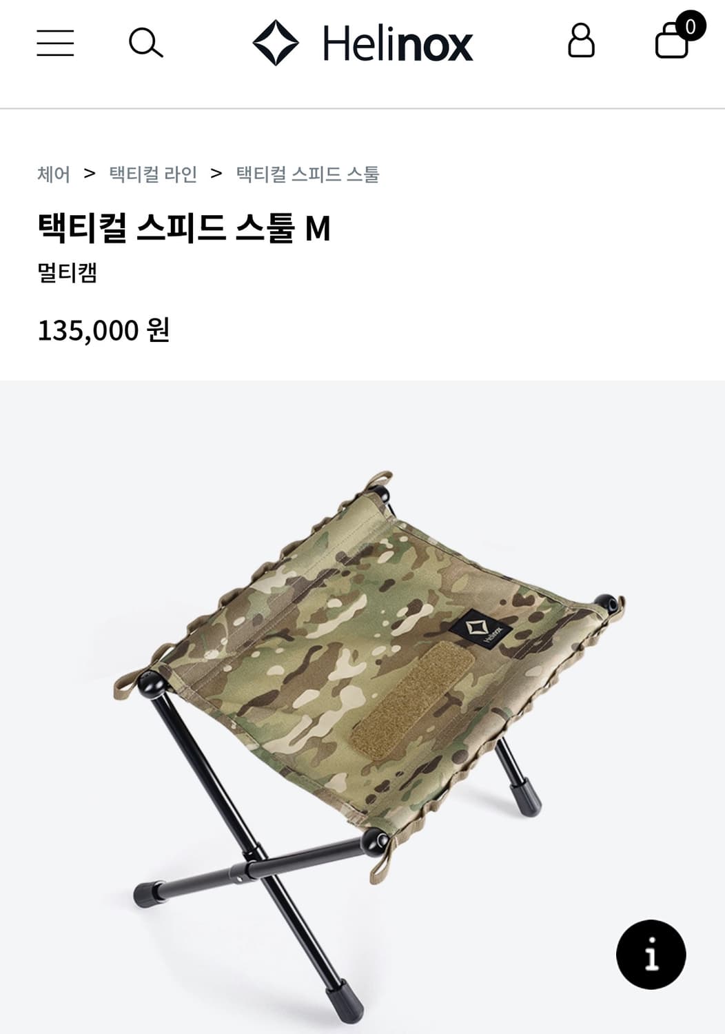 헬리녹스 택티컬 스피드 스툴 M 멀티캠 상품이미지1