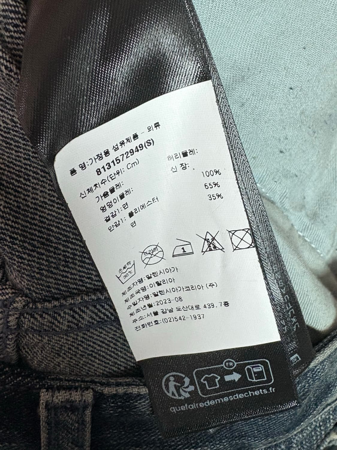 23SS 발렌시아가 더블 프론트 데님 팬츠 다크블루 S 새상품 상품이미지5