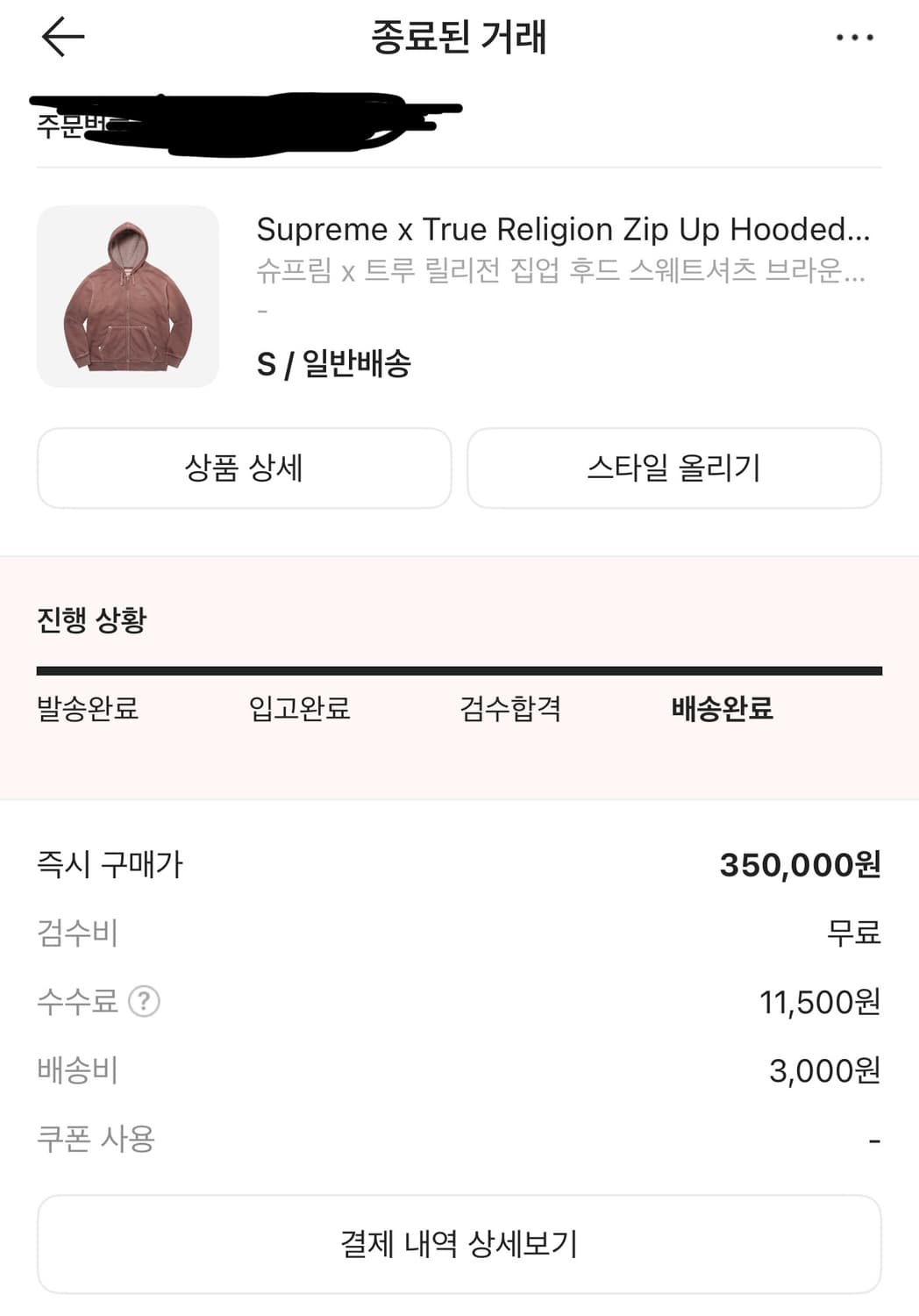 [supreme x true religion] hoodie - 22fw 상품이미지9