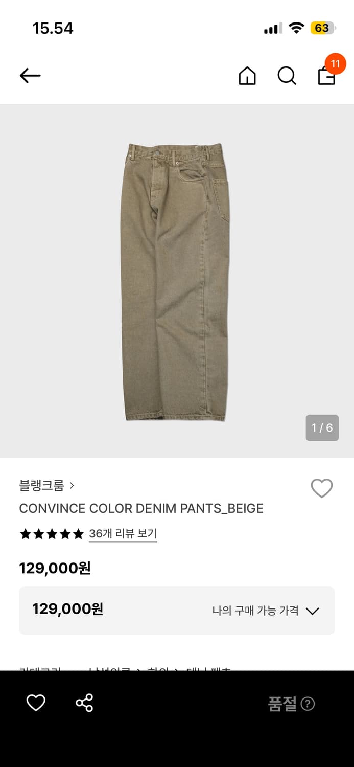 블랭크룸 컨빈스 컬러 데님 팬츠 베이지 0 상품이미지1