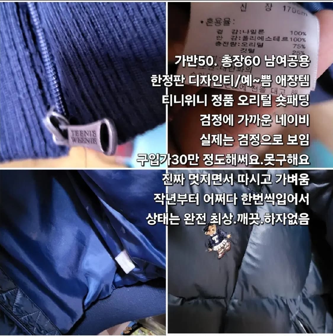 실물깡패 한정판 티니위니 레어템 오리털 퀄팅 패딩 점퍼 공용 가단50쯤 상품이미지4