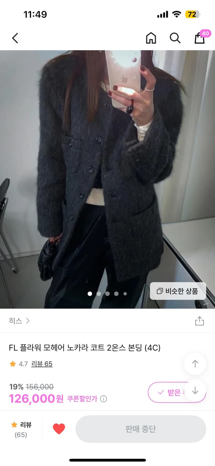 히스 FL 모헤어 노카라 코트 2온스본딩 상품이미지4