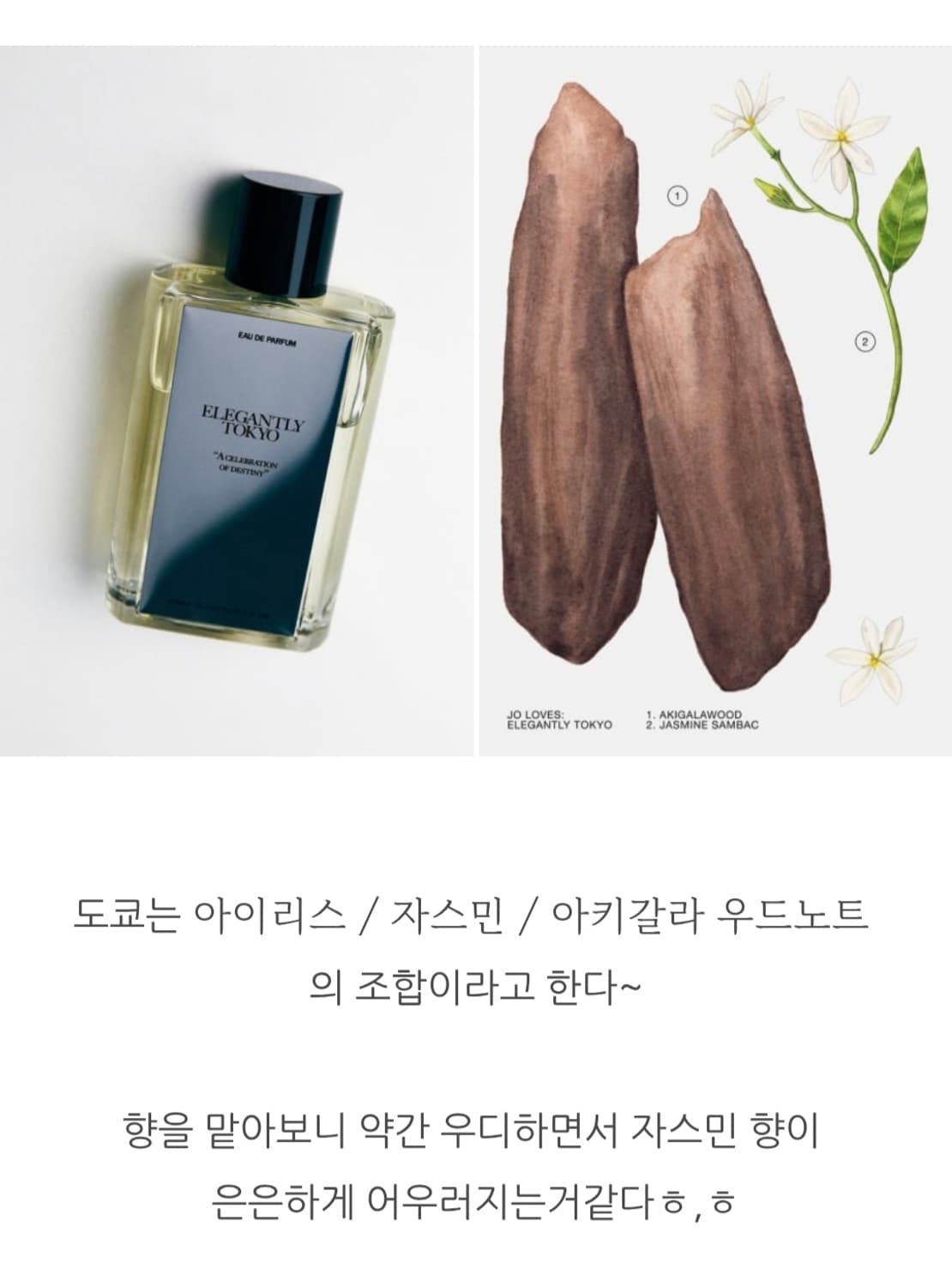 자라X조말론 도쿄 엘레강틀리 향수 75ml 상품이미지2