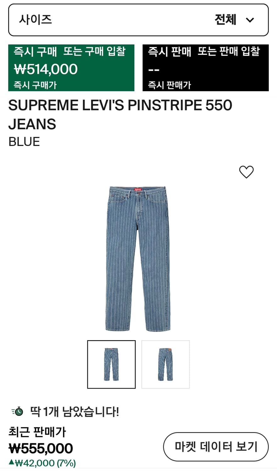 [30] 슈프림 리바이스 18SS 핀스트라이프 550 데님 마젠타 상품이미지5