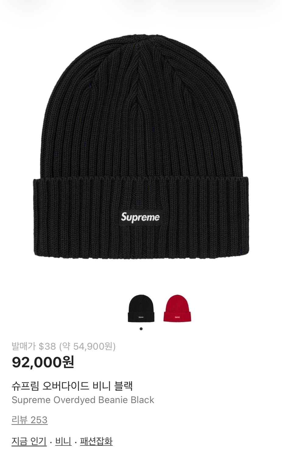 슈프림 오버다이드 비니 블랙 상품이미지2