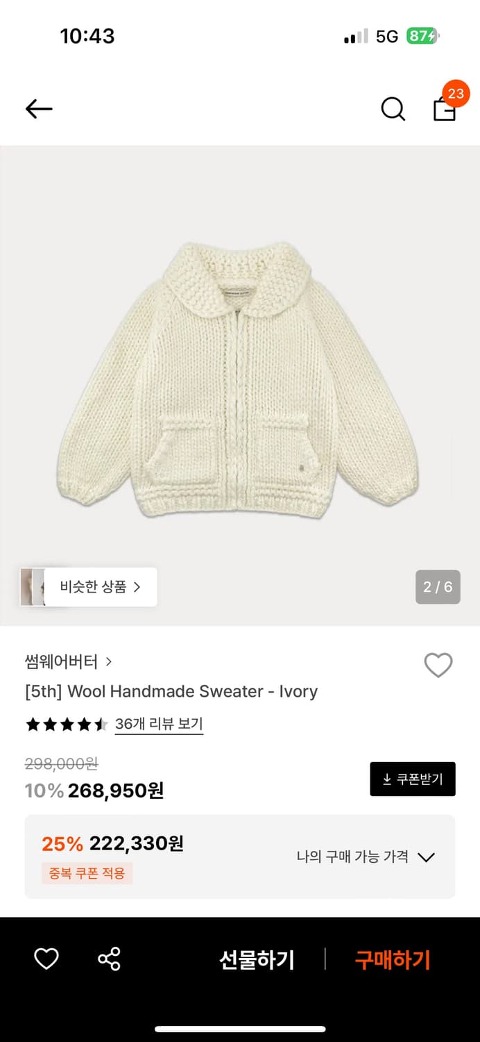 썸웨어버터 핸드메이드 스웨터 상품이미지2