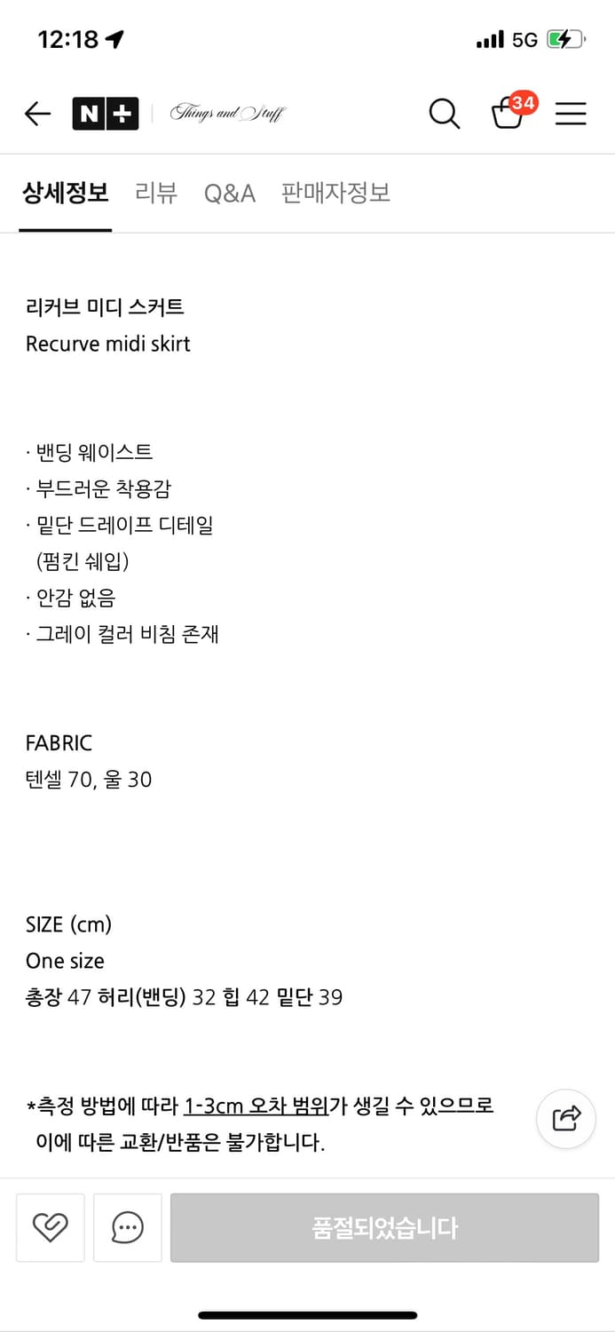 띵즈앤스터프 스커트 상품이미지6