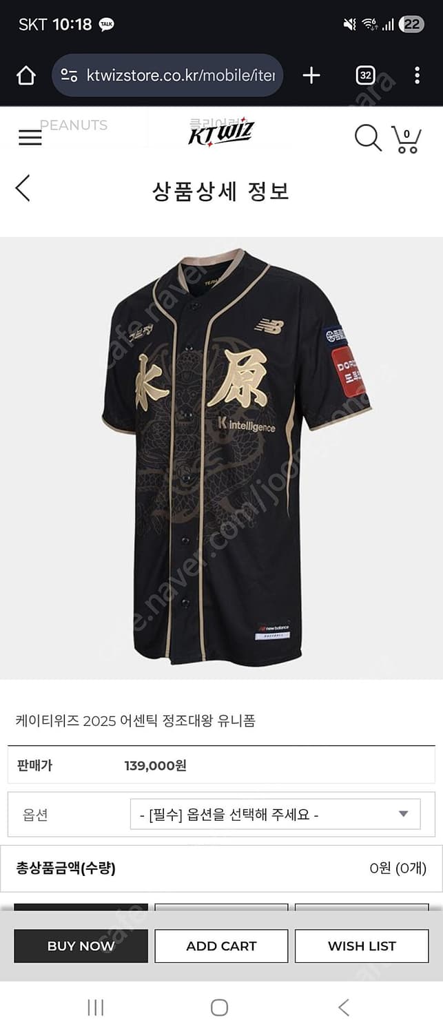 KT위즈 정조대왕 유니폼 25 사이즈95 상품이미지2