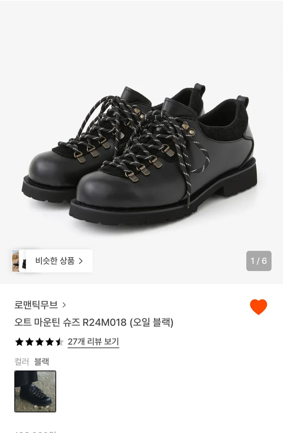 로맨틱무브 오트마운틴슈즈 블랙 상품이미지1