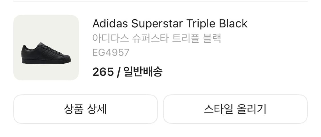 아디다스 슈퍼스타 블랙 265 상품이미지2