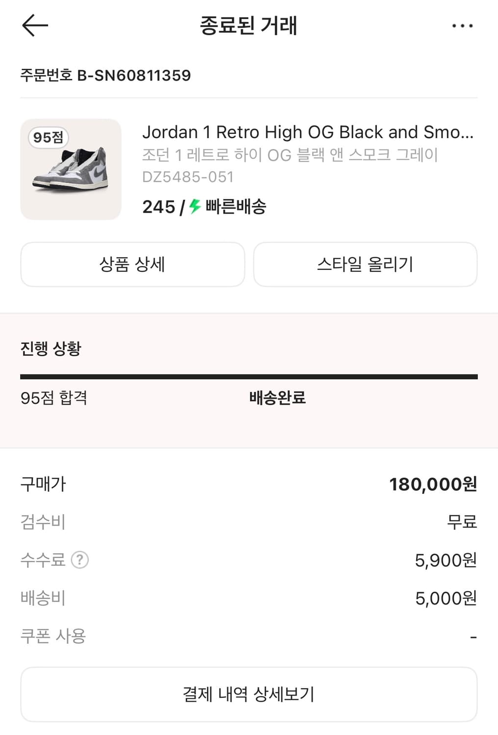 조던1 블랙 앤 스모크 그레이 245 상품이미지5