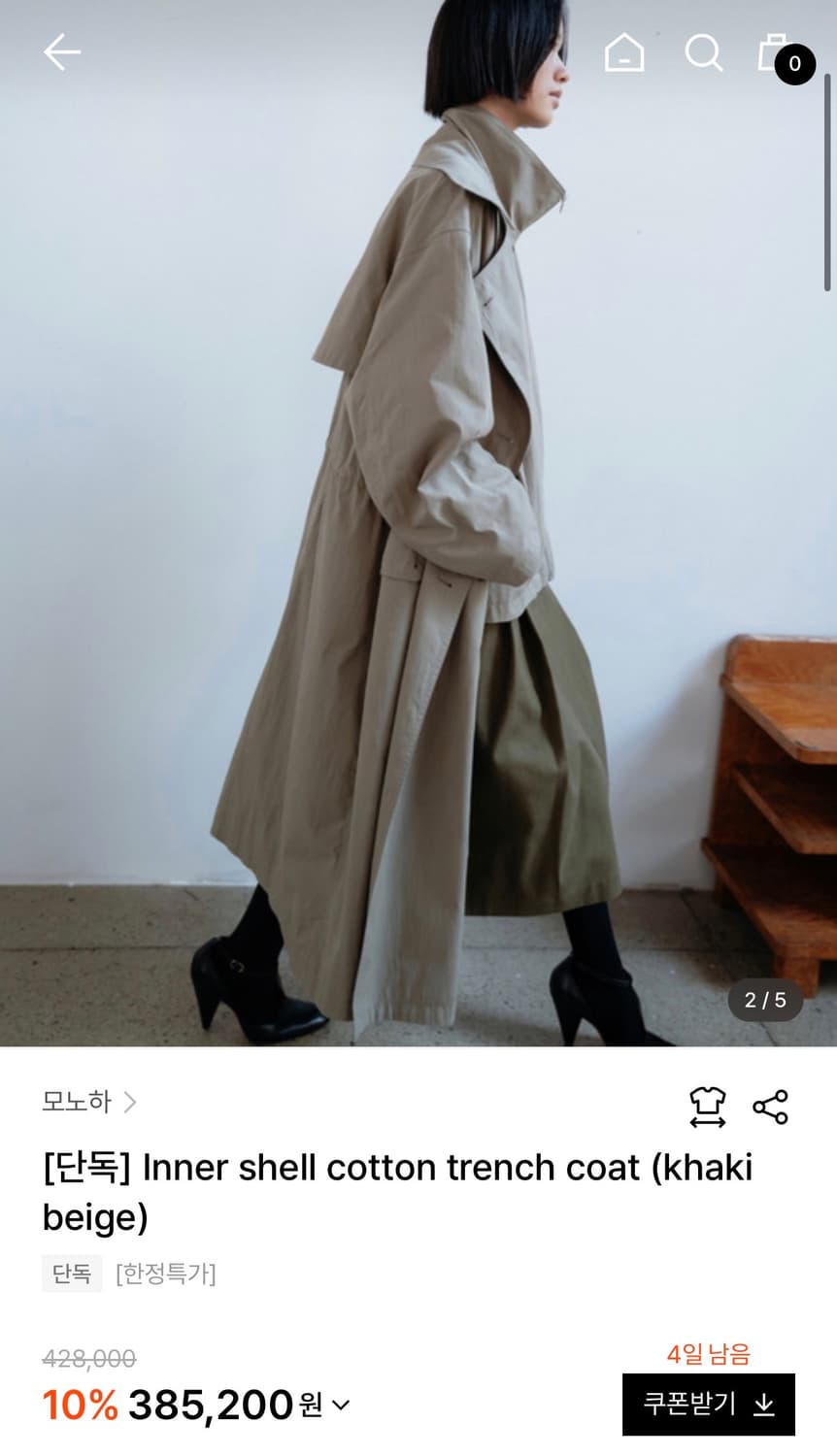 모노하 Inner shell cotton trench coat (khak 상품이미지1