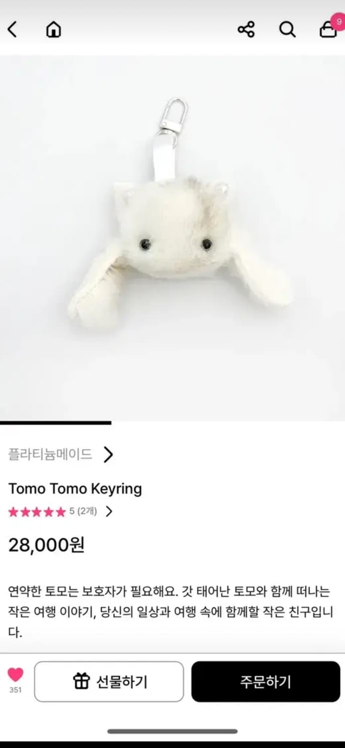 플라티늄메이드 Tomo Tomo Keyring 토모토모 키링 상품이미지1
