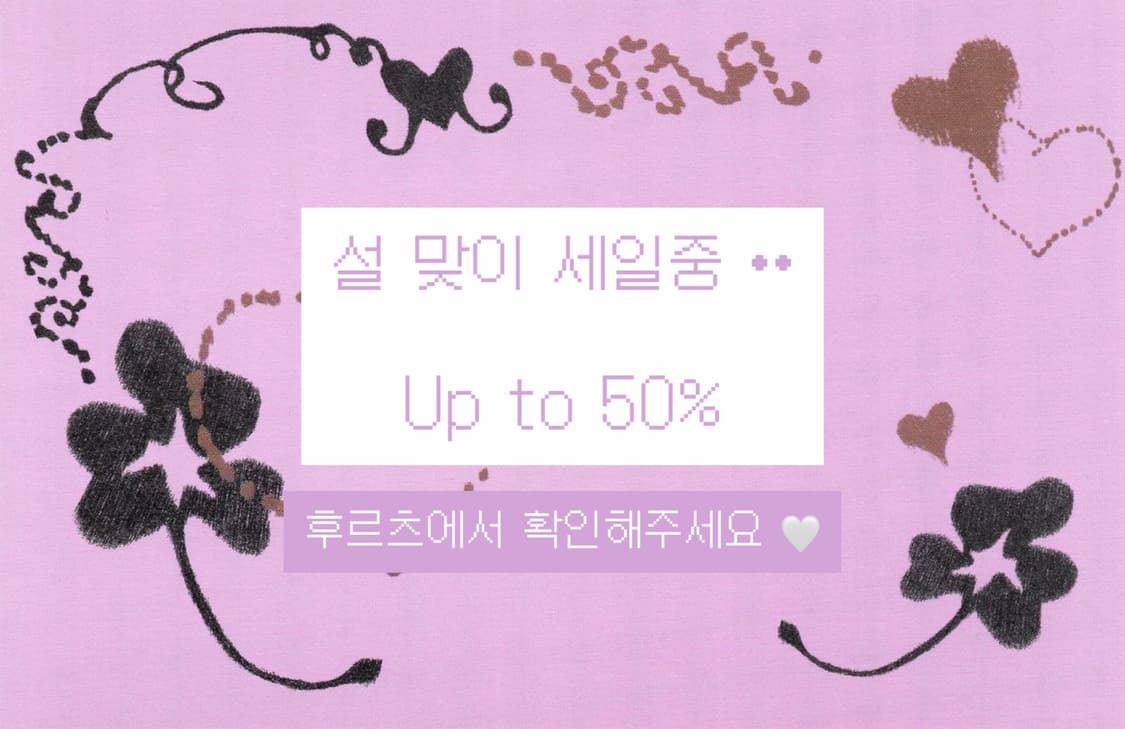 설 맞이 세일•• 상품이미지1