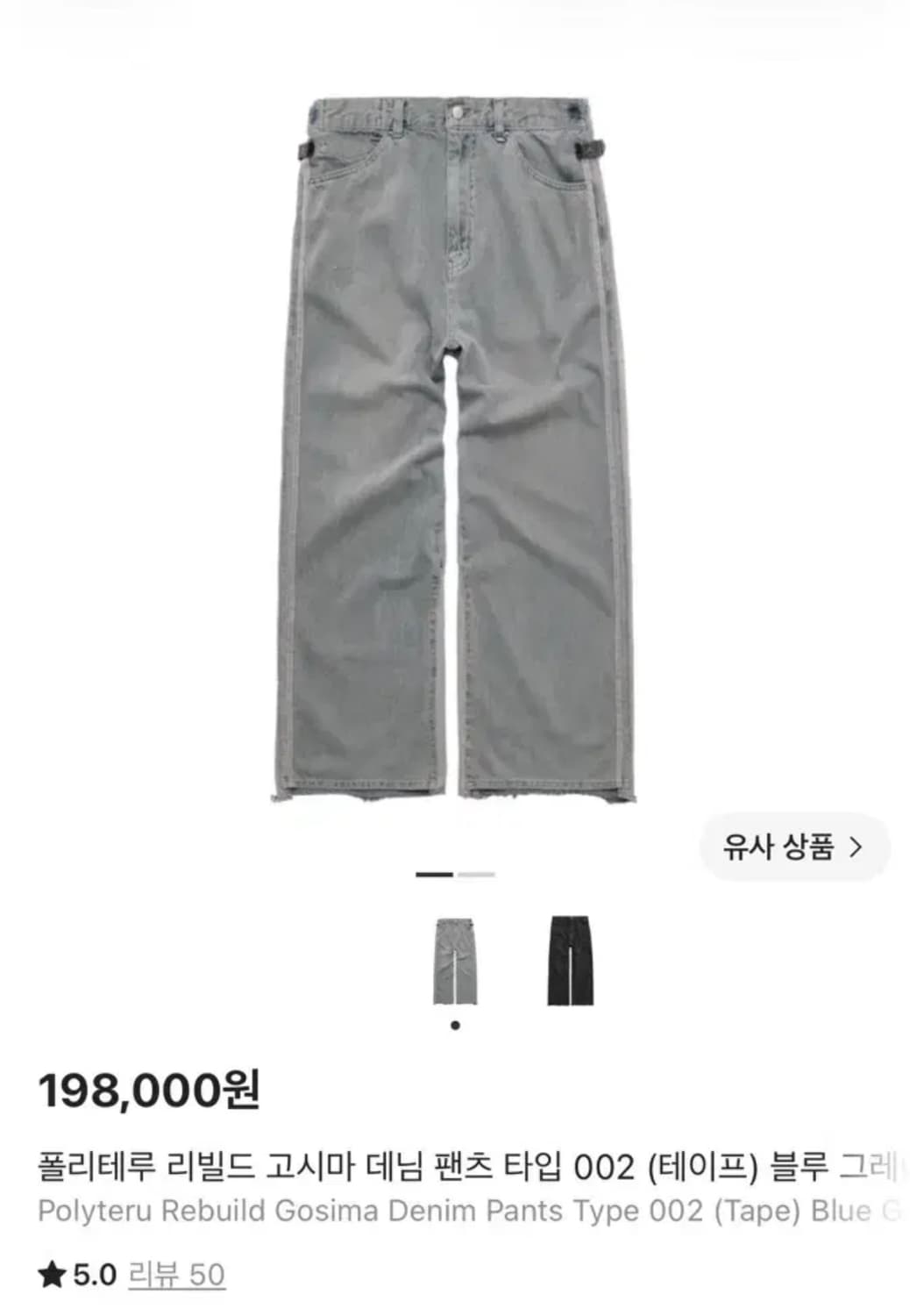 [4]폴리테루 리빌드 고시마 데님 팬츠 002 블루 그레이 상품이미지1