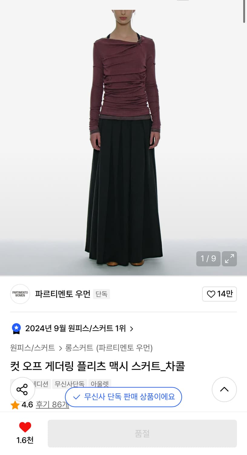 파르티멘토 송이송이 컷 오프 게더링 플리츠 맥시 스커트_ 블랙 (새상품) 상품이미지1