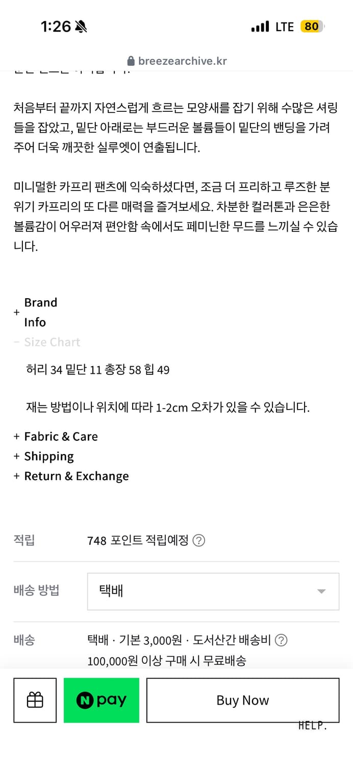 브리즈 볼륨카프리팬츠 상품이미지3