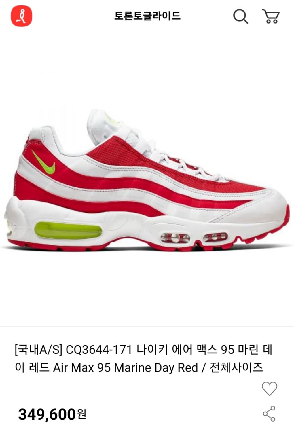 나이키 정품 에어맥스95 마린데이 레드 바다의날 한정판 260 상품이미지8