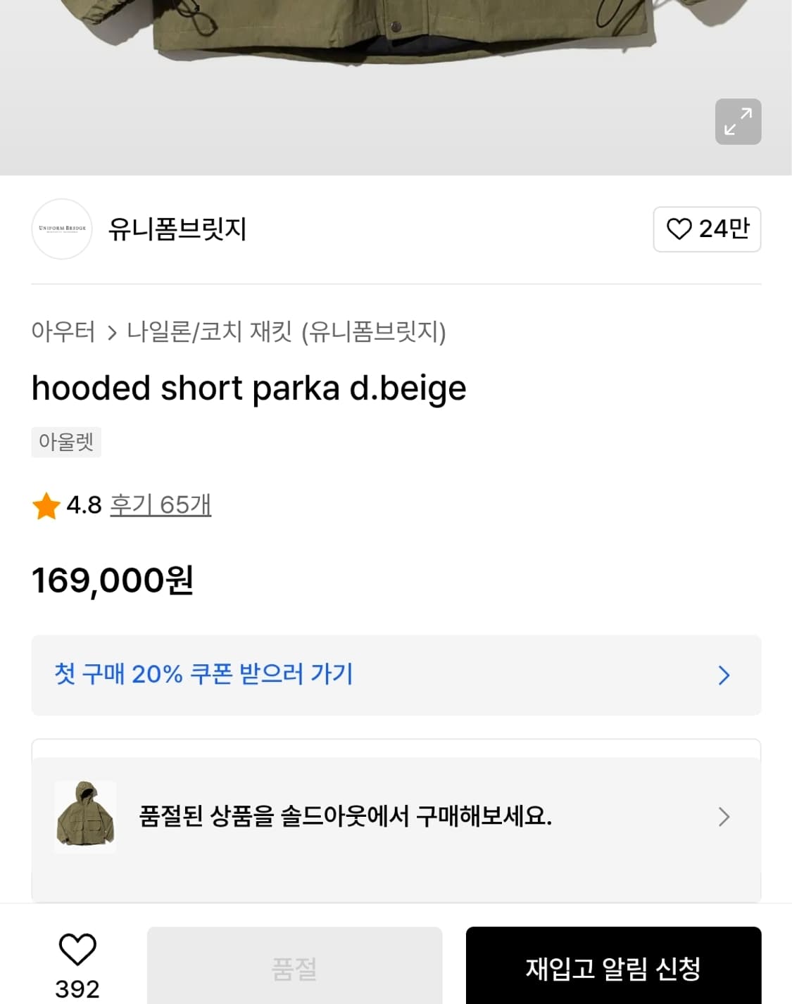 유니폼브릿지 21fw 유틸리티 바람막이 숏 파카 자켓 L size 상품이미지7