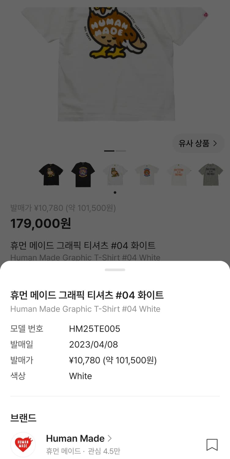 [3xl/넉넉한105] 휴먼메이드 그래픽 티셔츠 상품이미지9