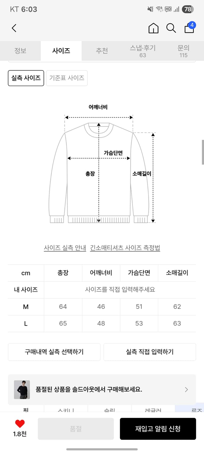 르아브 더블 레이어드 콘트라스트 텍스쳐 니트 블랙 M 상품이미지3