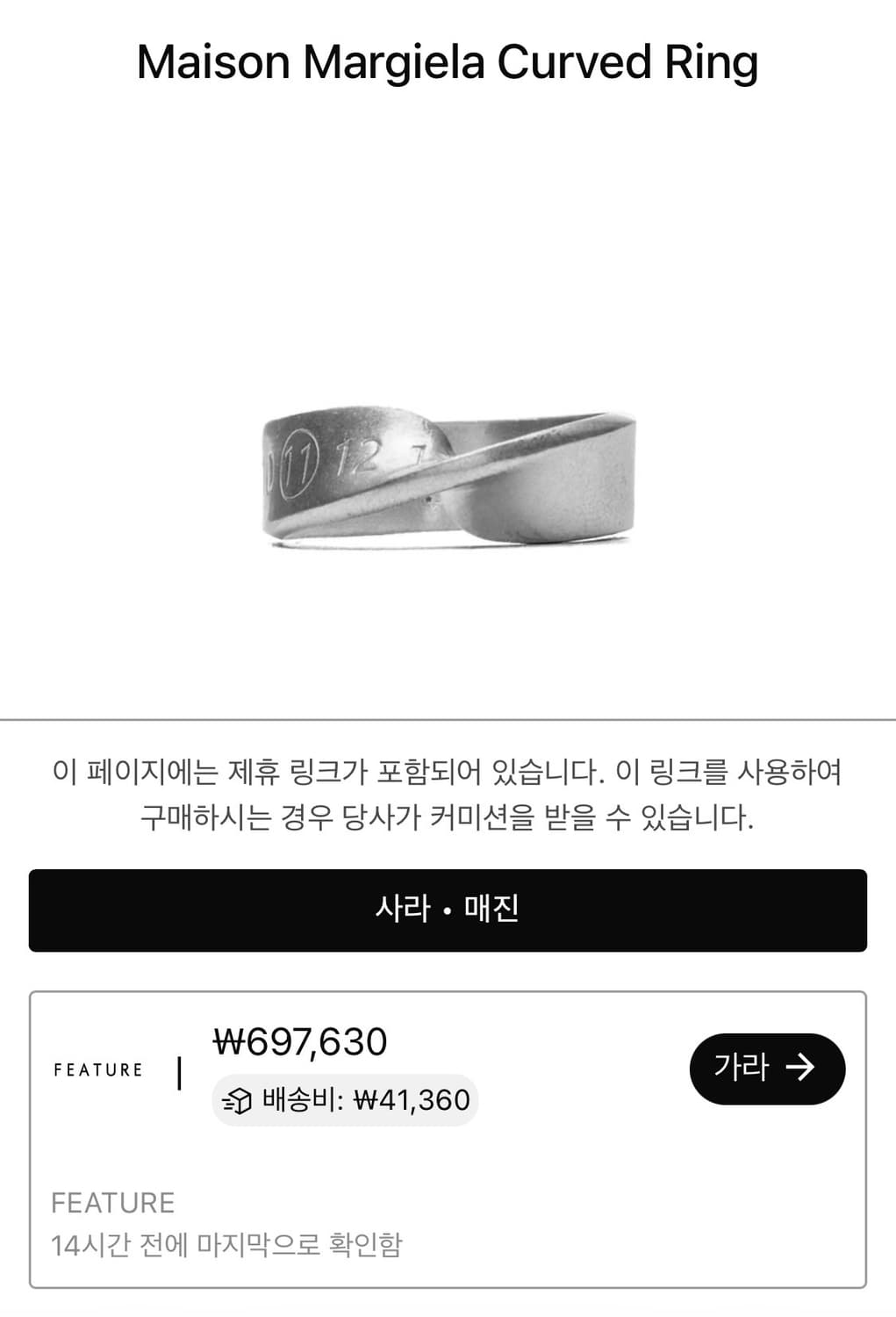 마르지엘라 트위스트링 S사이즈 상품이미지1