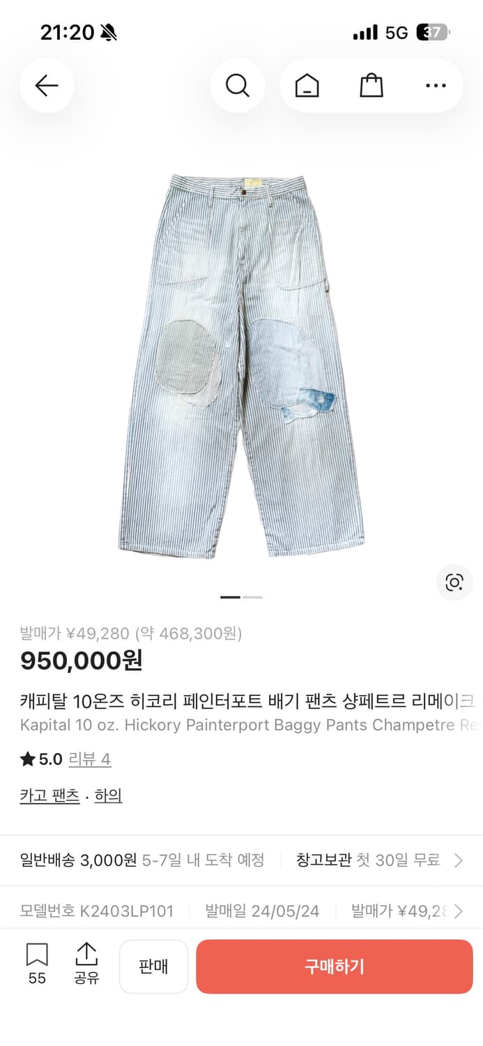 [2] 캐피탈 히코리 페인터포트 배기 팬츠 샹페트르 상품이미지1