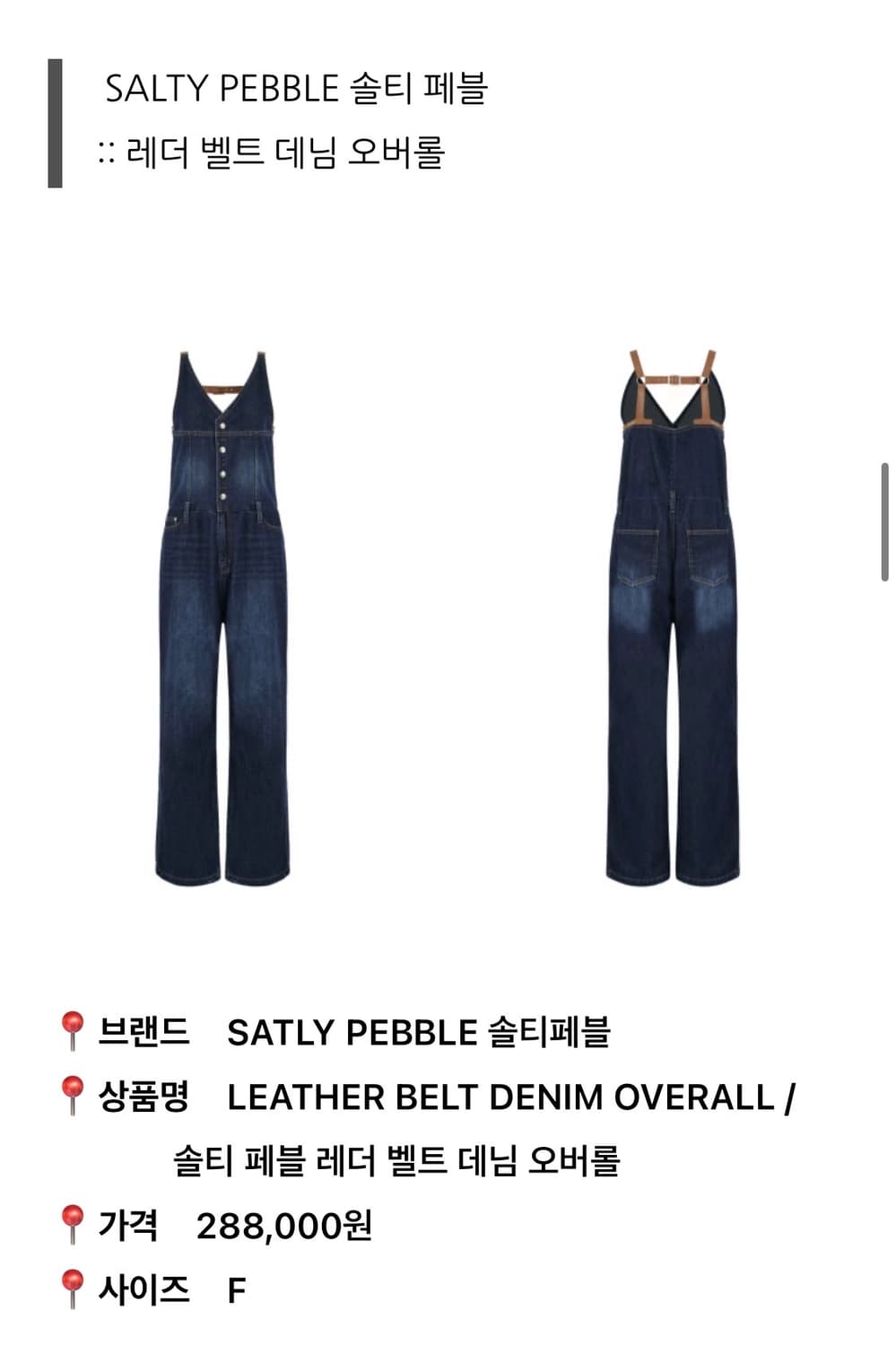 솔티페블 오버롤 상품이미지5