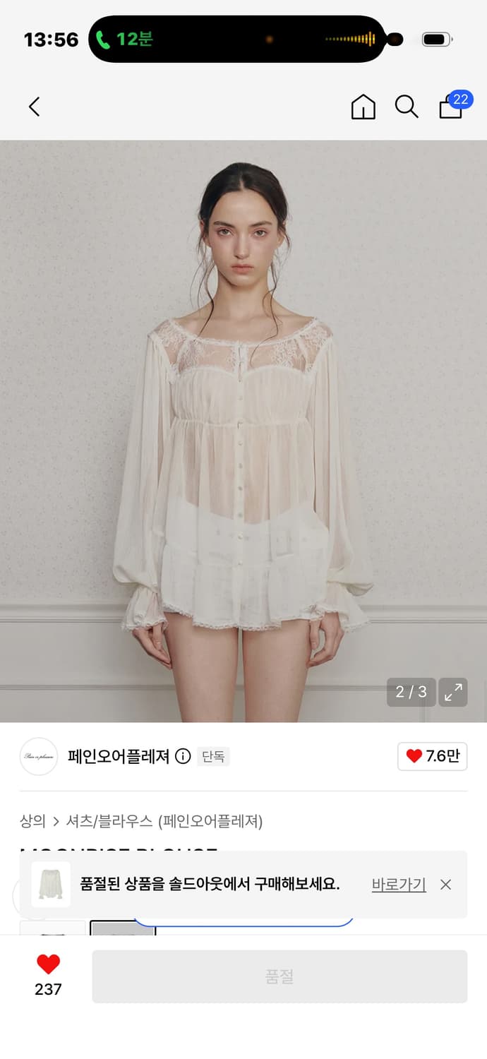 페인오어플레져 문라이즈 블라우스 상품이미지1