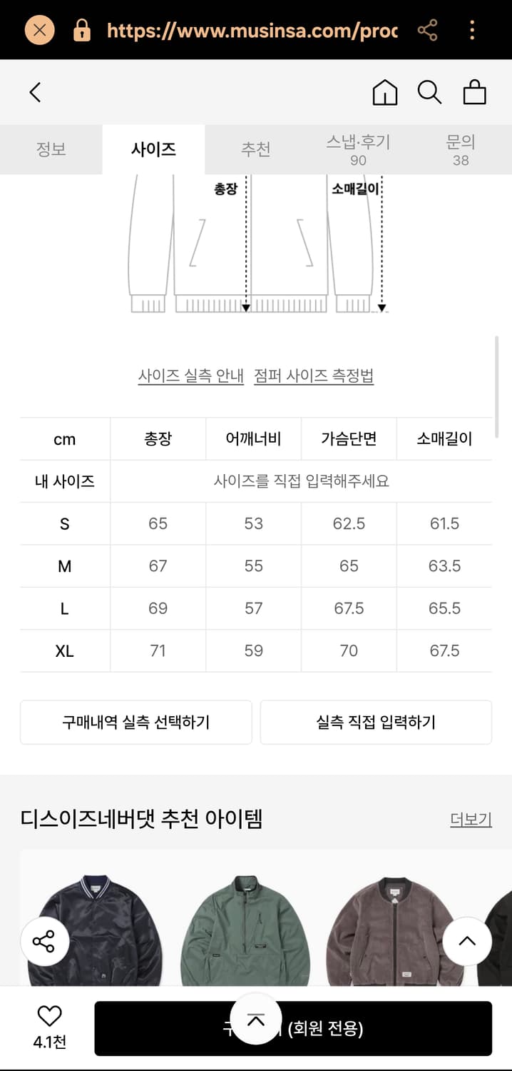 디스이즈네버댓 사틴 자켓 상품이미지3