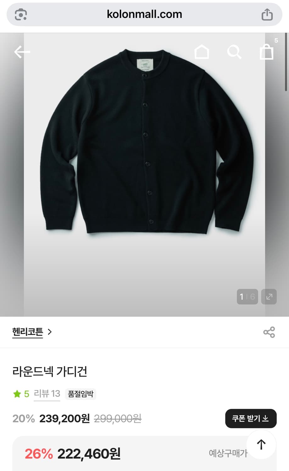 헨리코튼 라운드넥 가디건 블랙 (95) 상품이미지1