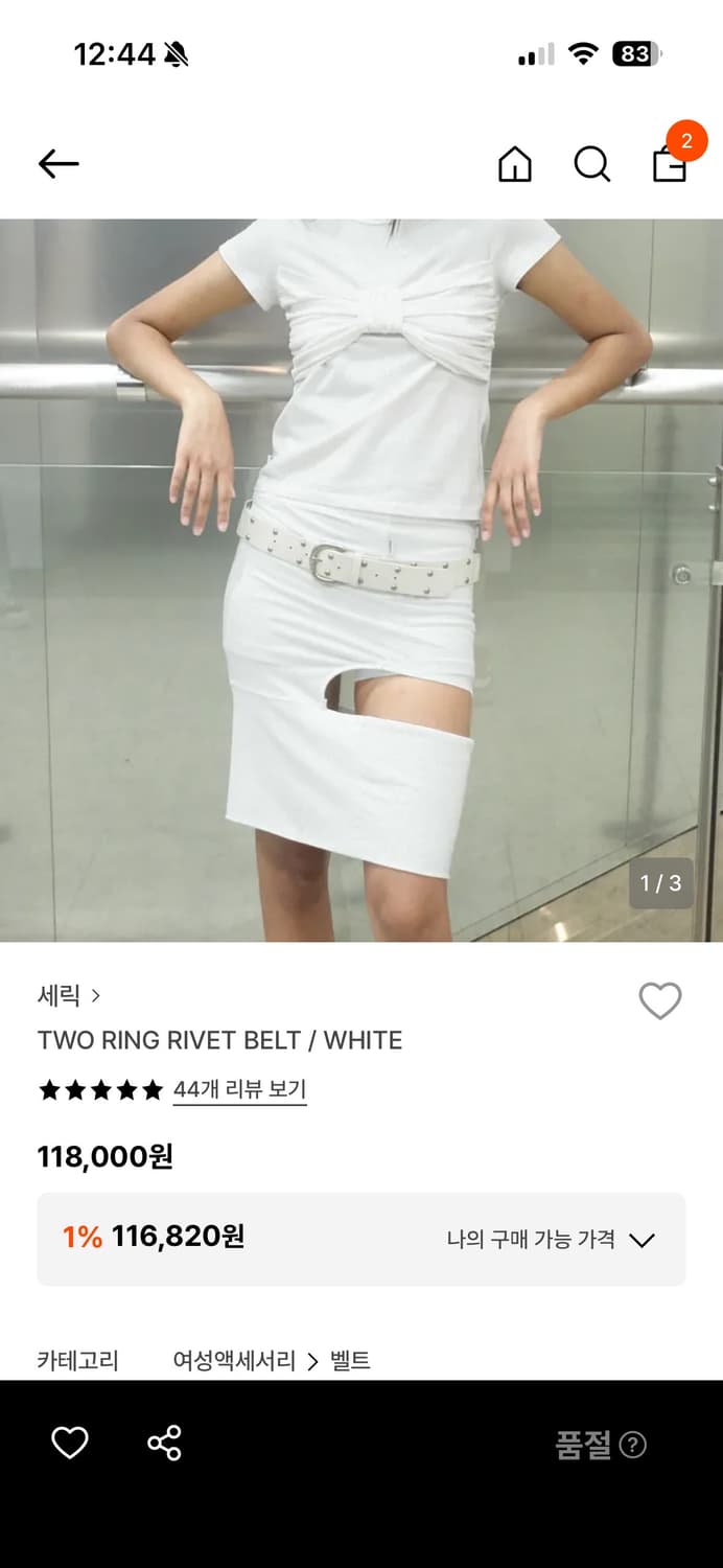 세릭 투링 벨트 화이트 상품이미지2