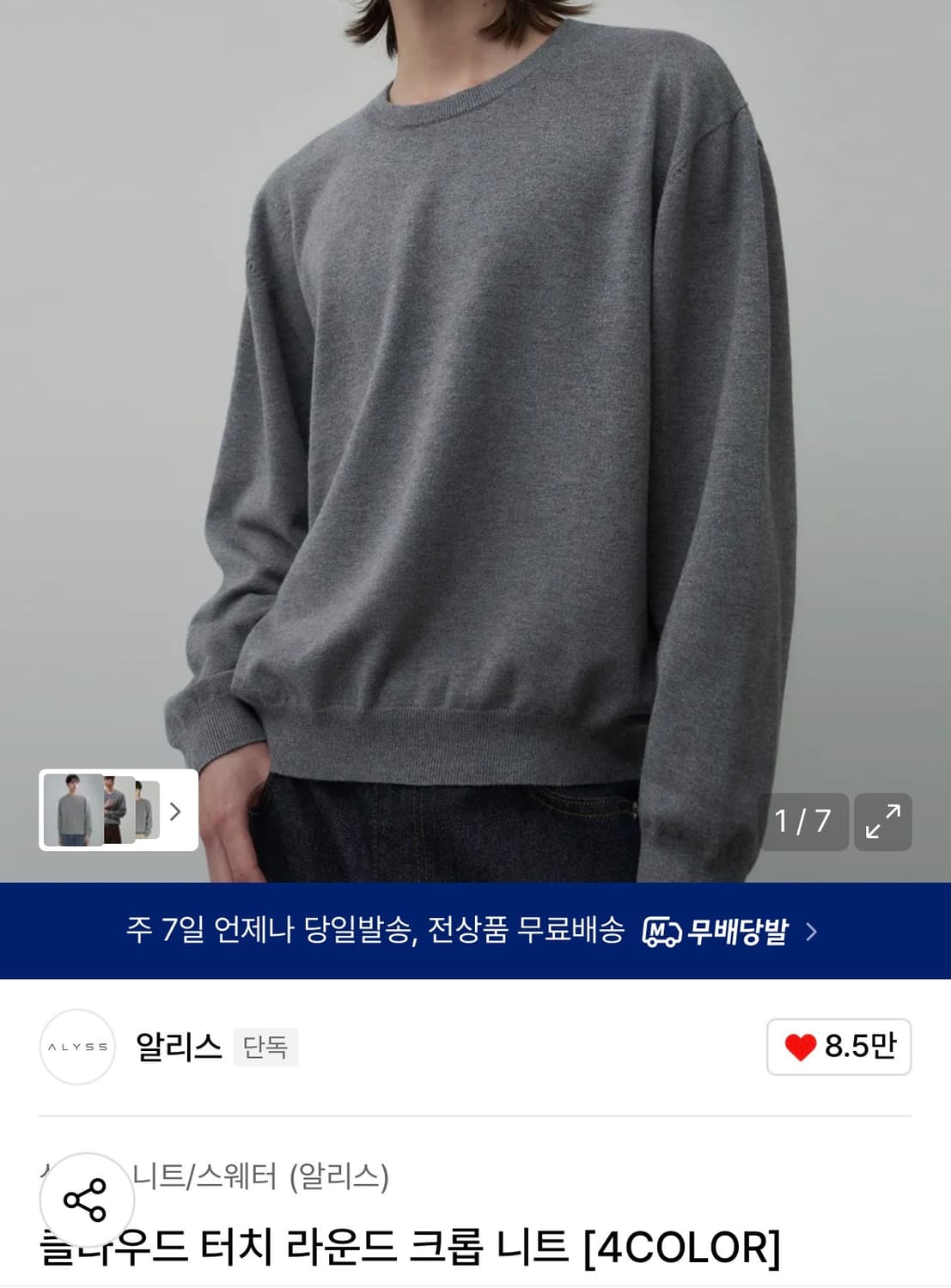 알리스 클라우드 크롭 니트 (그레이) 상품이미지2