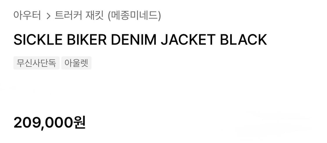  메종미네드 DENIM JACKET BLACK/M 상품이미지4