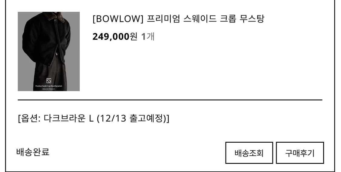 바우로 스웨이드 크롭 무스탕L 팝니다 상품이미지6